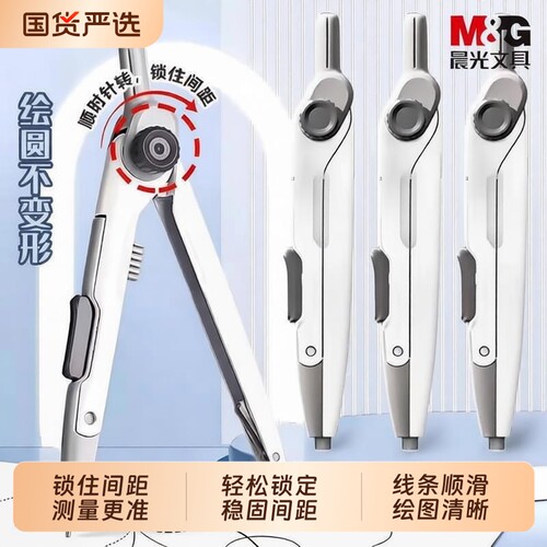 晨光优品锁距圆规自动铅金属圆规