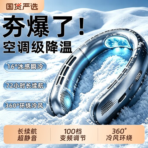 16°C空调级冷风长续航超静音