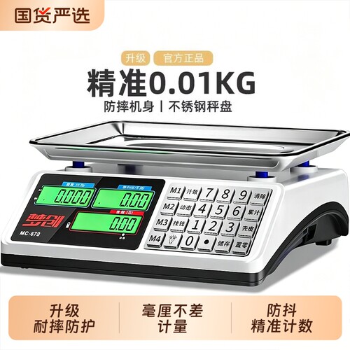 高精度电子秤商用摆摊小型做生意公斤称厨房秤卖菜称菜水果秤台秤
