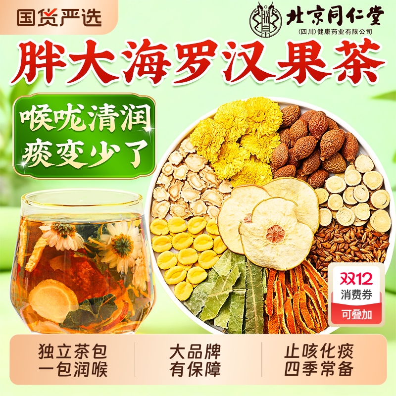 【一杯润喉】胖大海罗汉果雪梨茶