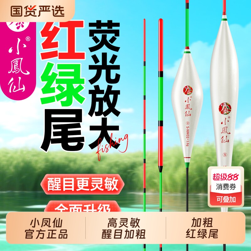 小凤仙红绿尾鱼漂高灵敏加粗超醒目远投近视野钓浅水鲫鱼纳米浮漂