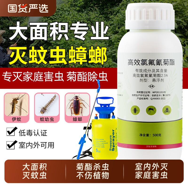 大面积家用杀蚊虫灭除飞虫灭爬虫蟑螂养殖场庭院户外杀虫剂喷雾剂
