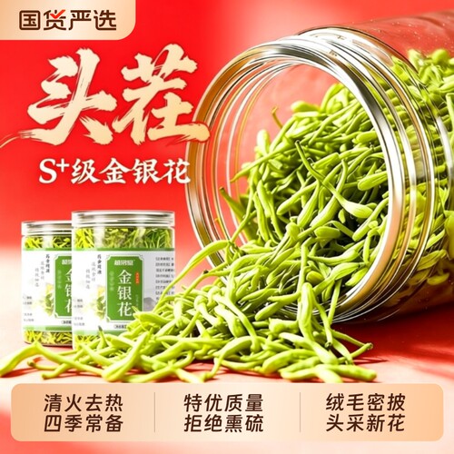 火气噗噗灭】带绒毛的特级金银花