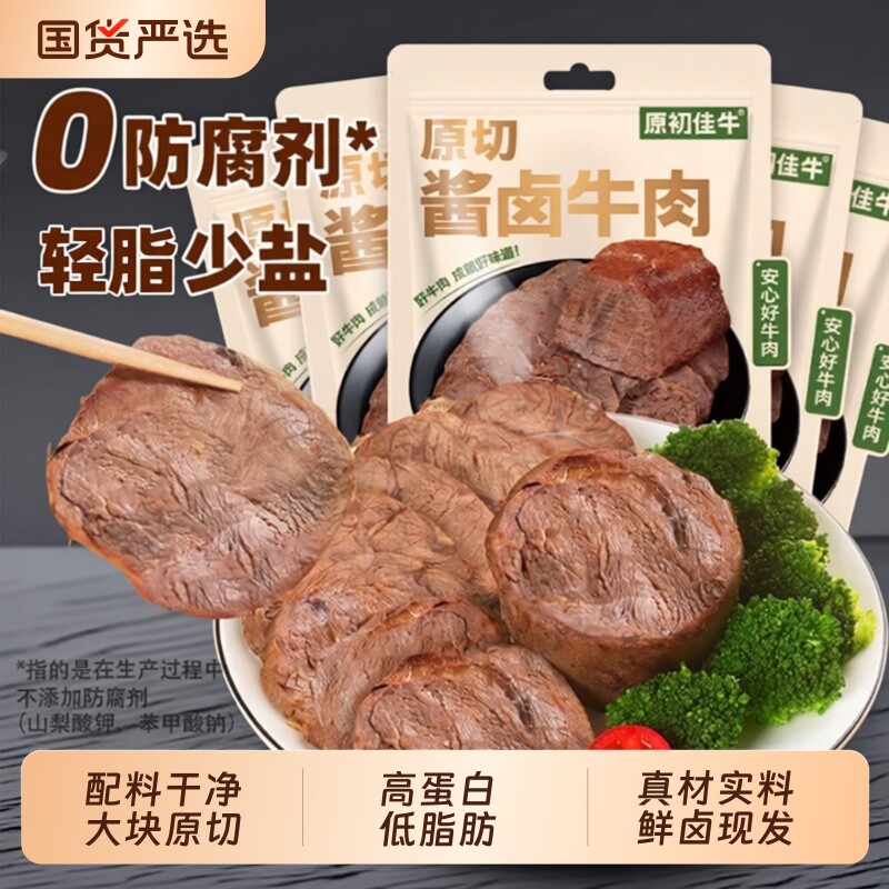 内蒙古草原酱牛肉牛肉非腱子150g袋装真空熟食卤轻盐新鲜健康年货
