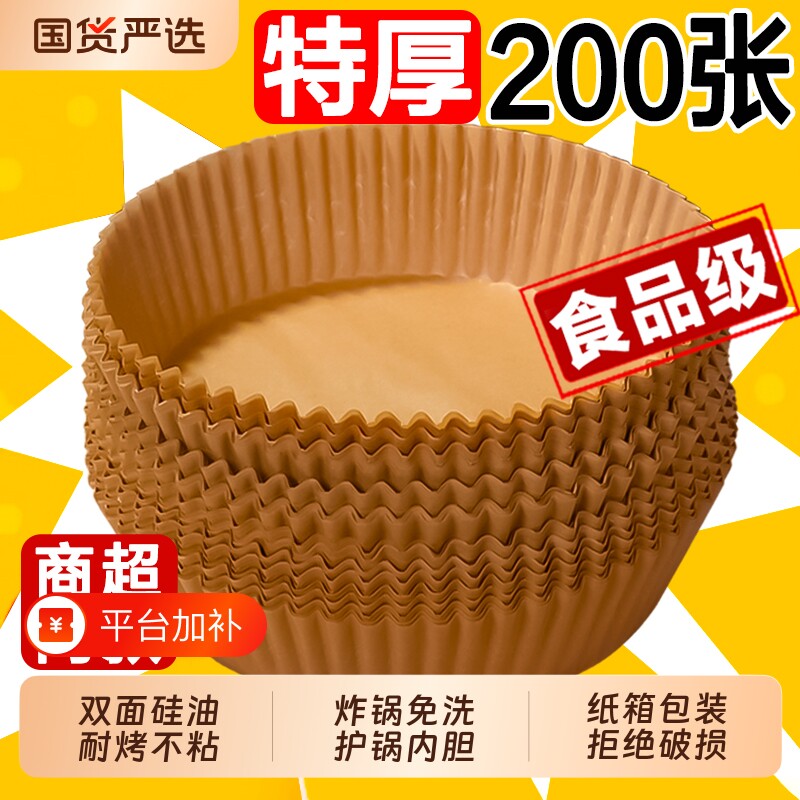 空气炸锅专用纸加厚吸油纸烤箱烘焙硅油纸垫锡纸碗电炸锅方形烘烤
