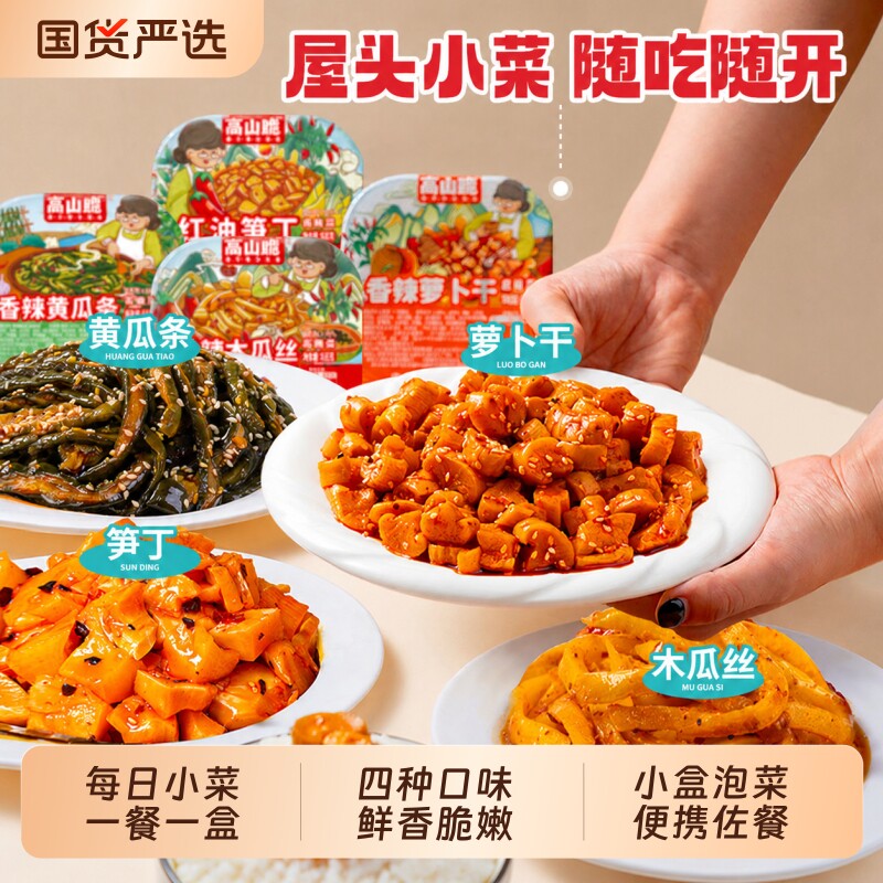 屋头香辣萝卜干小盒黄瓜皮下饭菜图片