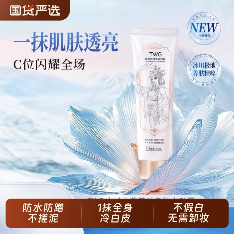 【明星同款】懒人身体乳素颜霜美白隔离遮瑕三合一不假白润肤乳液