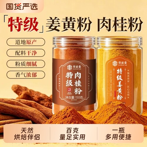 天然纯姜黄肉桂粉食用冲饮品烘焙咖啡伴侣锡兰商用官方旗舰店正品