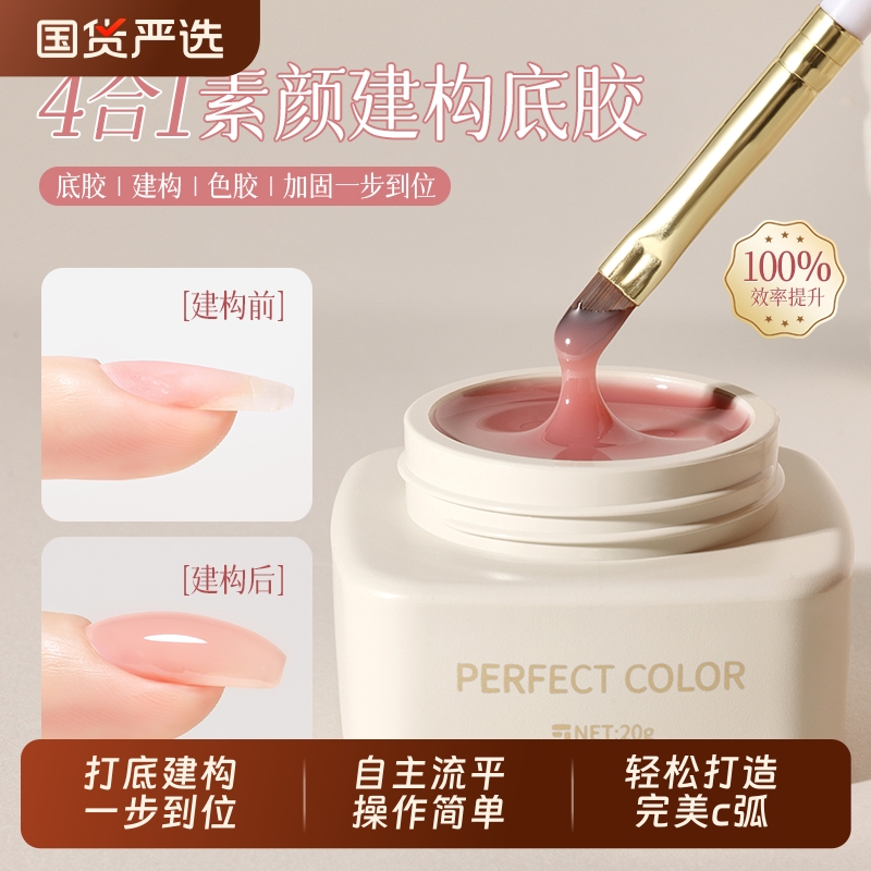 【四合一】素颜建构底胶裸色甲胶