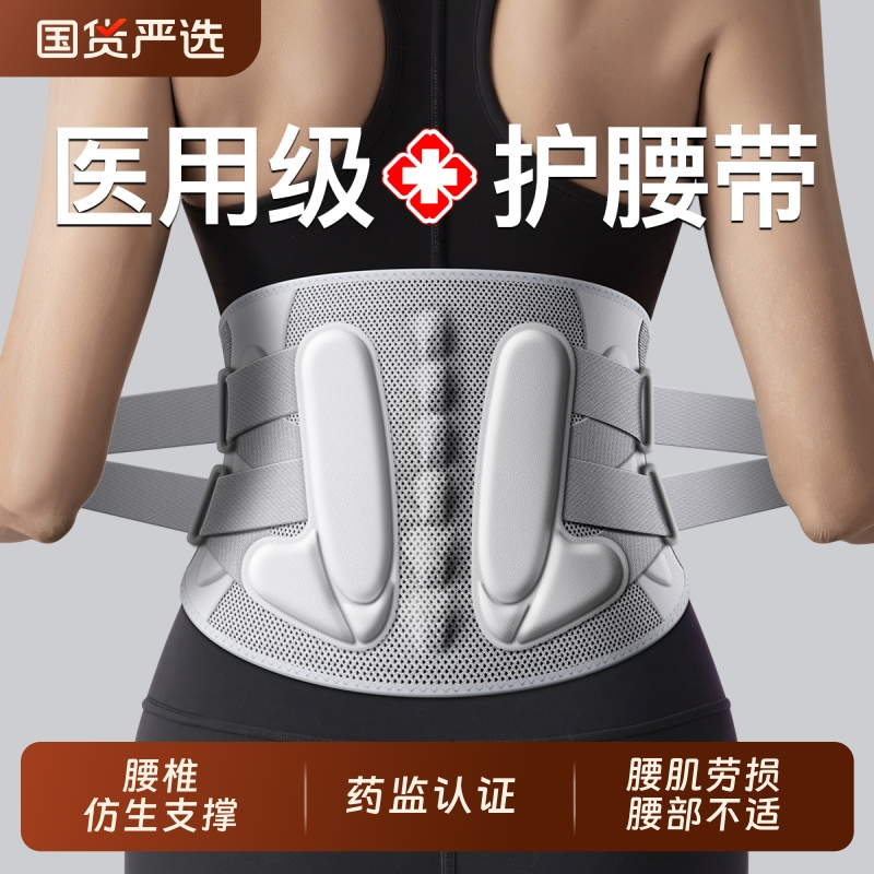 医用护腰带腰间盘突出腰肌劳损男女士专用腰部腰托腰痛支撑腰椎
