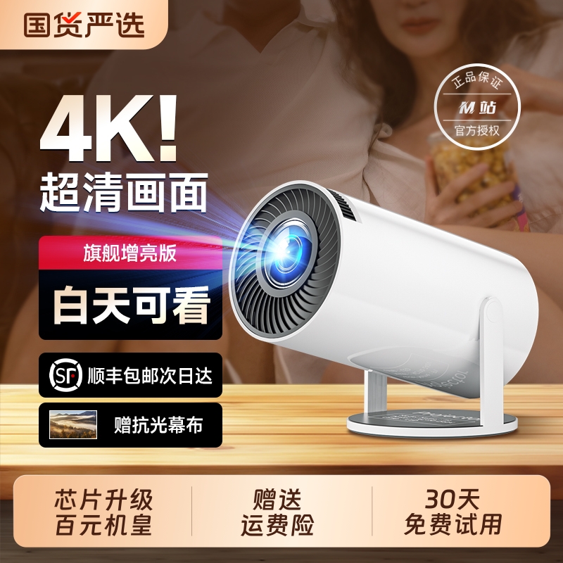 【免费试用】2025新款4K超高清云台投影仪家用卧室投墙智能家庭影院小型便携式宿舍学生手机5G无需幕布投影机