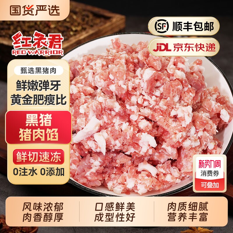 农家土黑猪冷鲜肉馅肥瘦生猪肉末肉糜饺子馅馄饨馅2/4斤鲜切速冻