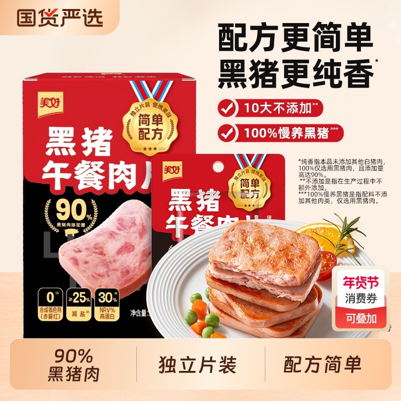 美好黑猪午餐肉240g独立包装汉堡三明治火腿即食家用猪肉片装减盐,粮油调味/速食/干货/烘焙,肉制品/肉类罐头,淘宝优惠券,粉丝福利购,淘宝优惠卷