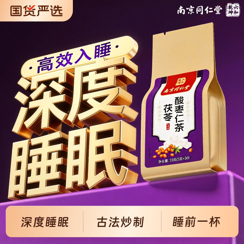 南京同仁堂百合茯苓酸枣仁茶养生茶包睡眠茶安神助眠茶正品旗舰店图片