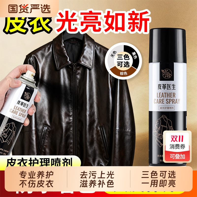 皮衣油黑色修复液剂|202人收藏