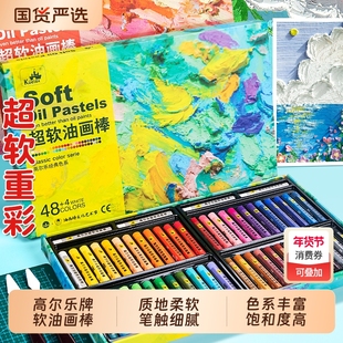 高尔乐油画棒超软重彩36色套装小学生初中生美术专用软性24色蜡笔