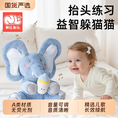 躲猫猫大象婴幼儿会学说话的玩具