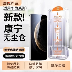 9se 无尘仓适用华为mate70钢化膜nova14 30全屏p50e 50e p40手机膜pura70 10se 4e舱mate60