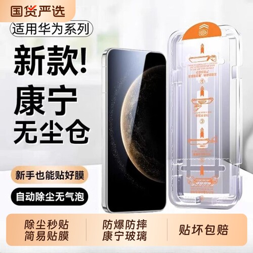 华为Mate70钢化膜全屏适用