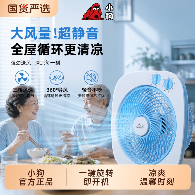 小狗台式电风扇家用桌面转页静音定时鸿运扇学生宿舍床头小型台扇