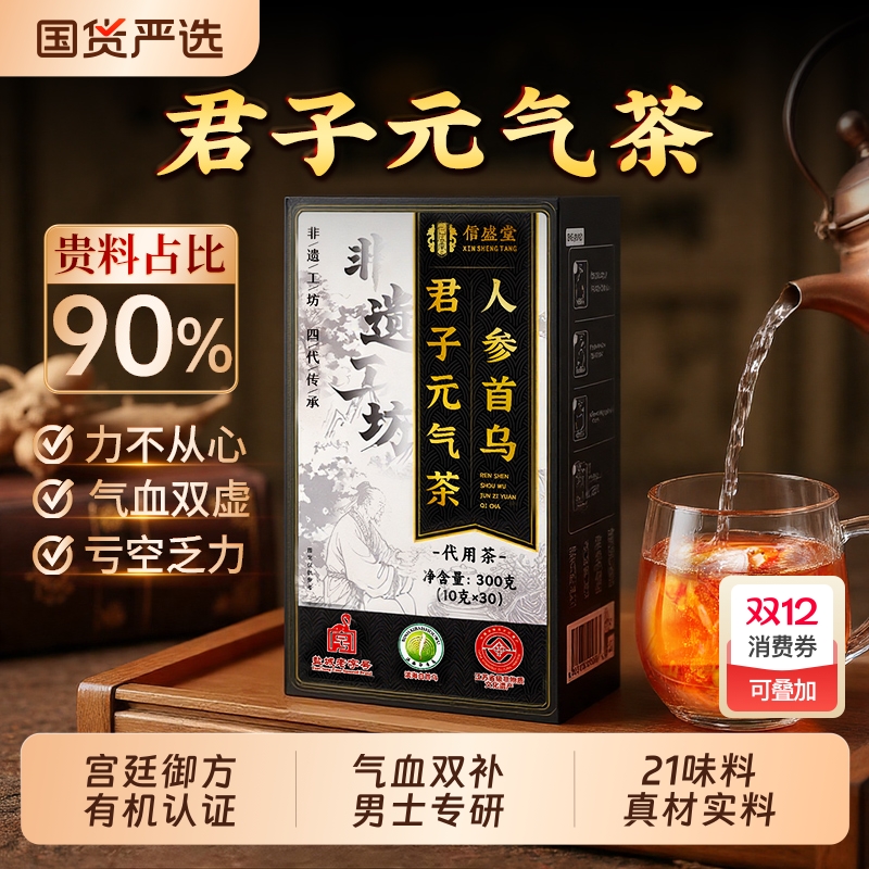 石斛当归党参枸杞红枣五宝八宝茶肾精气血不足补气养血男士养生茶