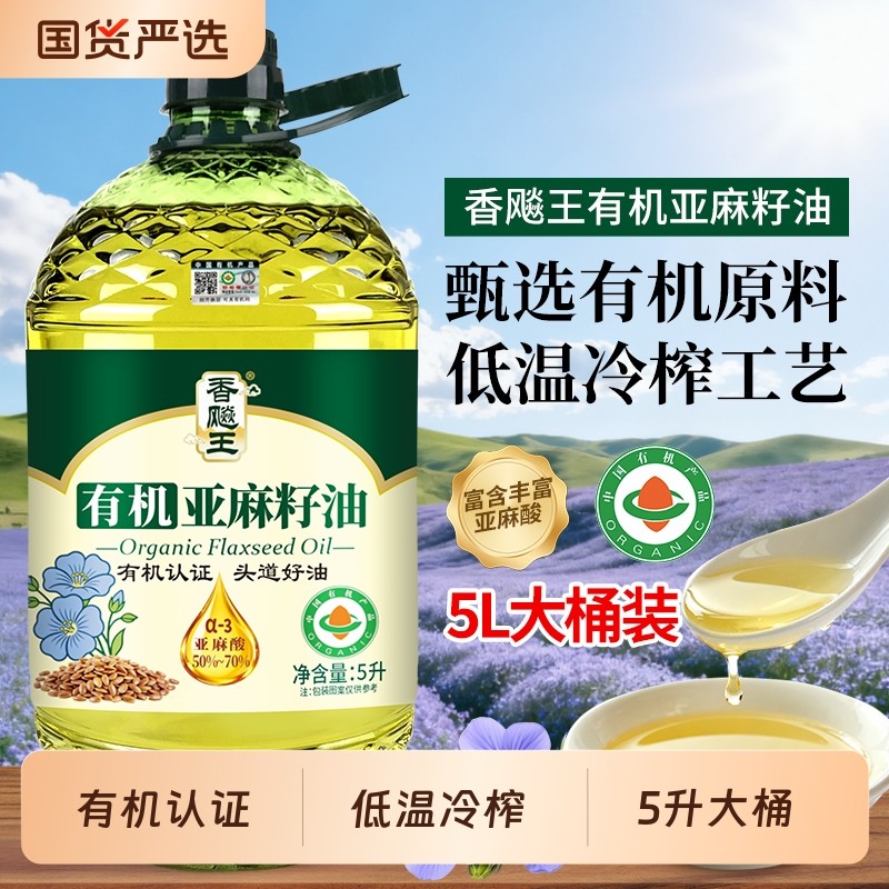 有机认证纯亚麻籽油5升装一级物理冷榨家庭炒菜家用食用油批发价,粮油调味/速食/干货/烘焙,亚麻籽油,淘宝优惠券,粉丝福利购,淘宝优惠卷