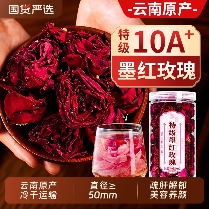 云南特级墨红玫瑰花茶官方旗舰店疏肝解郁养颜重瓣玫瑰花养生茶