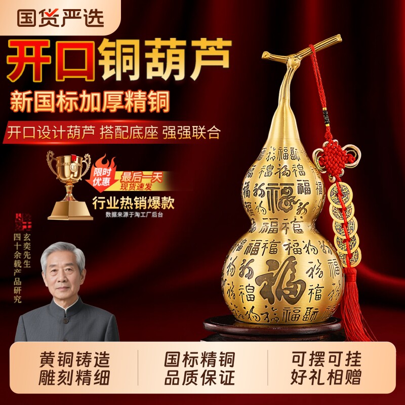 纯黄铜百福葫芦摆件开盖口空心家用玄关客厅装饰铜葫芦五帝钱挂件