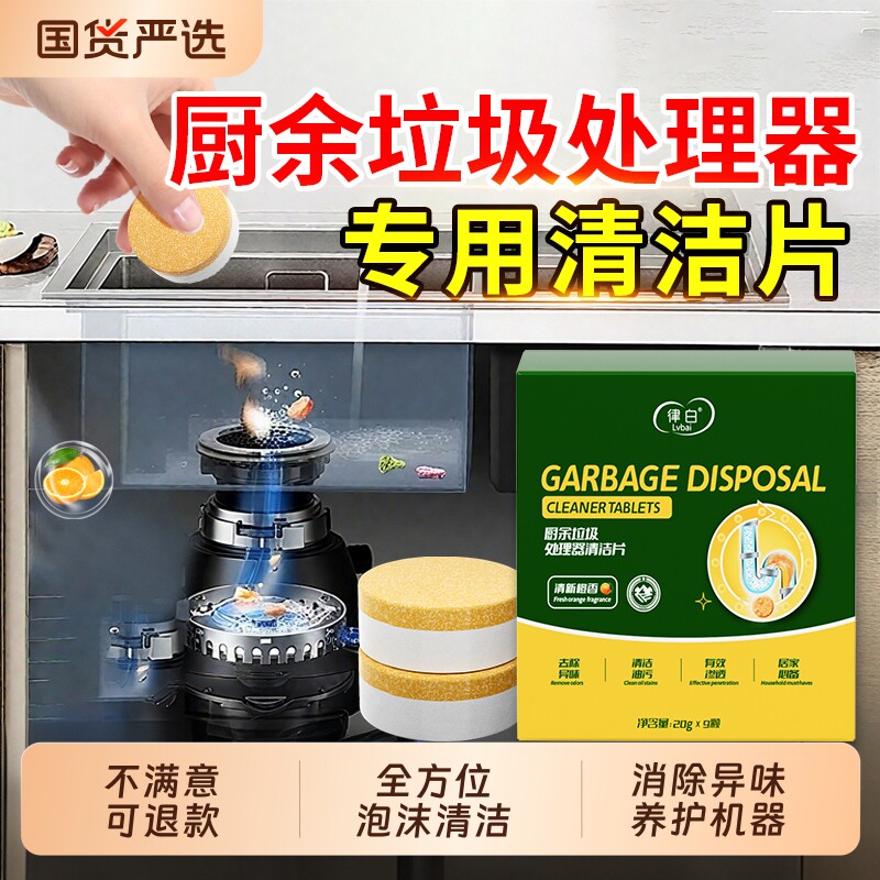 厨余垃圾处理器清洁剂泡腾片管道清洁块厨房粉碎机除臭清洗去异味