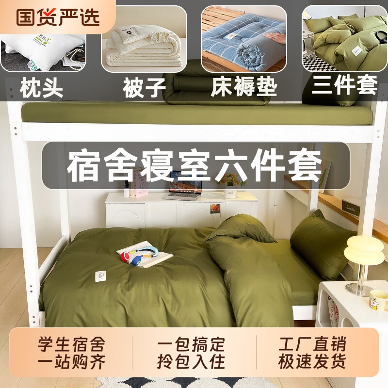 学生宿舍被子被褥全套一整套单人被芯六件套三件套套装冬被床单