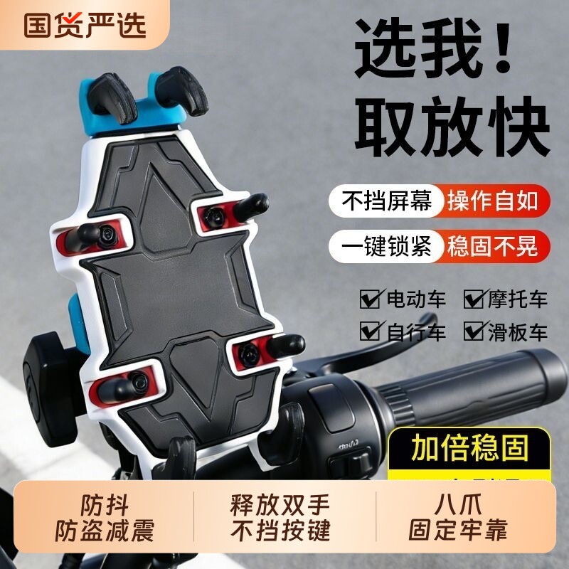 铝合金摩托车手机导航支架减震电瓶电动车外卖骑行装备八爪固定