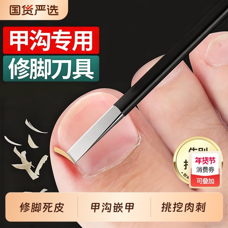 扬州修脚刀具甲沟专用脚指甲长肉里嵌甲工具足疗专业技师用套装炎