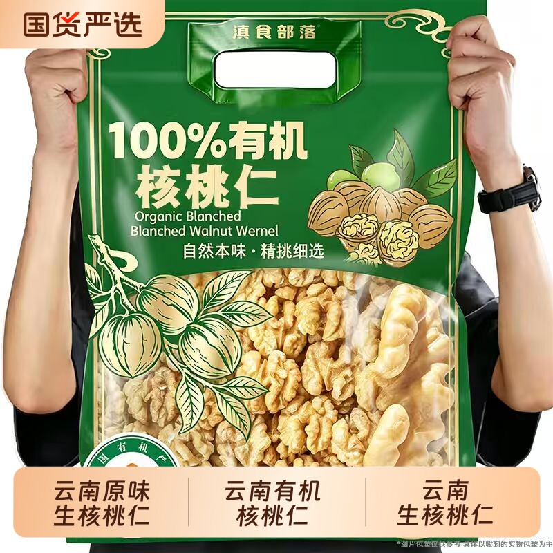 云南原味有机生核桃仁图片