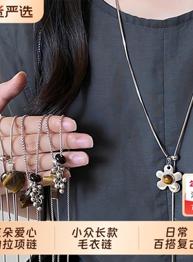 虎眼石爱心项链女高级感小众长款毛衣链百搭复古配饰十字架花朵