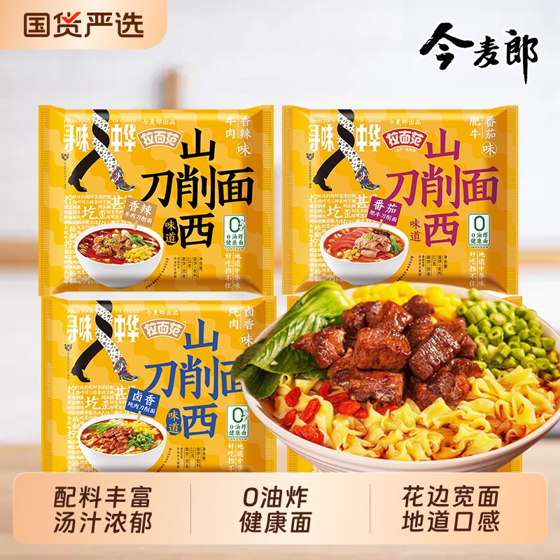 今麦郎卤香炖肉面5袋|千人加购图片