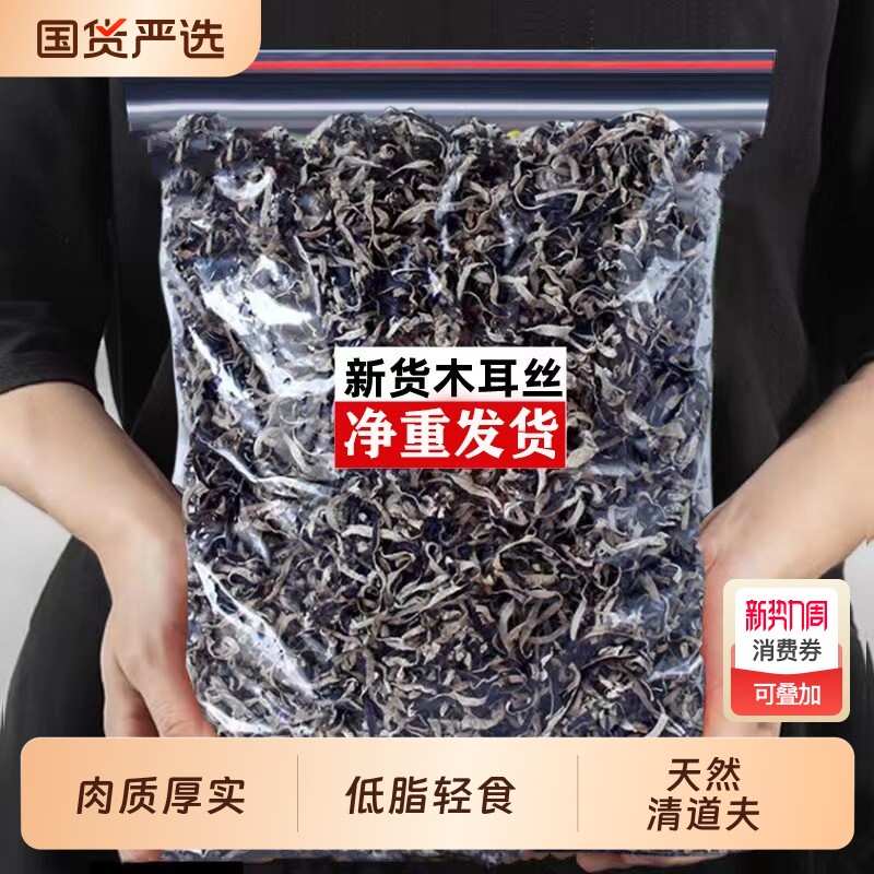 白背毛木耳丝干货特级黑木耳丝米线螺蛳粉商用凉拌菜配菜干木耳