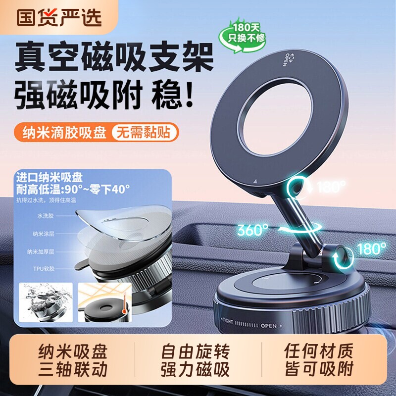 手机磁吸支架车载支架真空吸附万能通用型盘手机架2026新款导航专用中控台支架神器新型黑科技