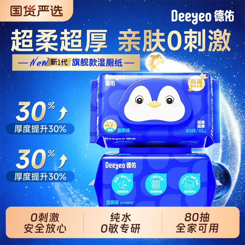 德佑湿厕纸柔厚不破湿擦干净图片