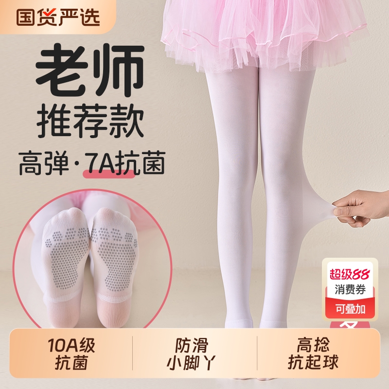 女童舞蹈袜练功专用连裤袜白色打底裤跳舞袜儿童加绒丝袜春秋薄款