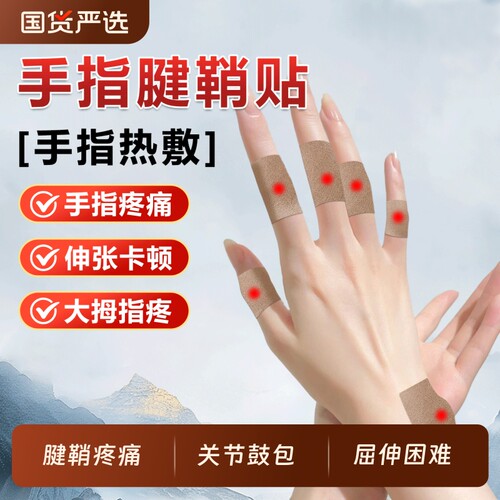 腱鞘炎艾草手指贴膏热敷关节疼痛
