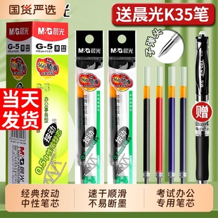 晨光g5按动笔芯黑色中性笔k35笔芯g 红墨蓝0.5mm全针管子弹头按动签字GP1008水笔芯替换芯学生签字笔 5按压式