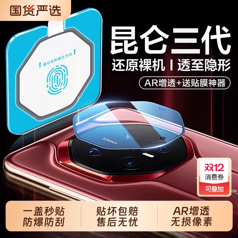 适用华为mate70pro镜头膜60pro+手机镜头保护贴膜matexts新款钢化后置摄像头全包覆盖相机盖mateX6/X5
