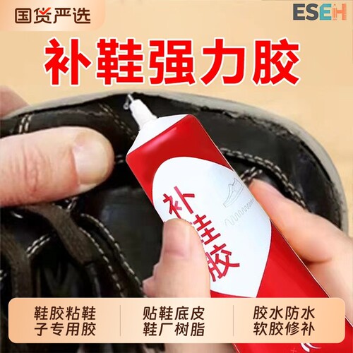 鞋胶粘鞋子专用胶水贴鞋底树脂胶强力非502修鞋胶胶运动鞋粘鞋补鞋软性胶水防水软胶修补专业慢干针头鞋厂