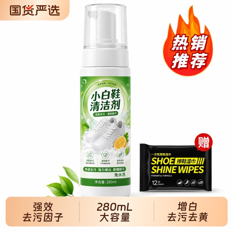 小白鞋清洁剂鞋子干洗剂泡沫球鞋运动鞋网面鞋去污增白剂强力鞋面