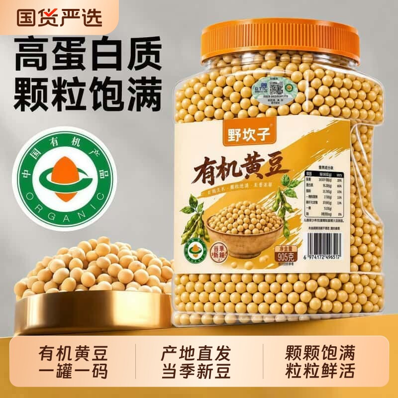 央妈推荐有机黄豆原产地非转基因豆浆豆腐新豆农业自然高蛋白当季