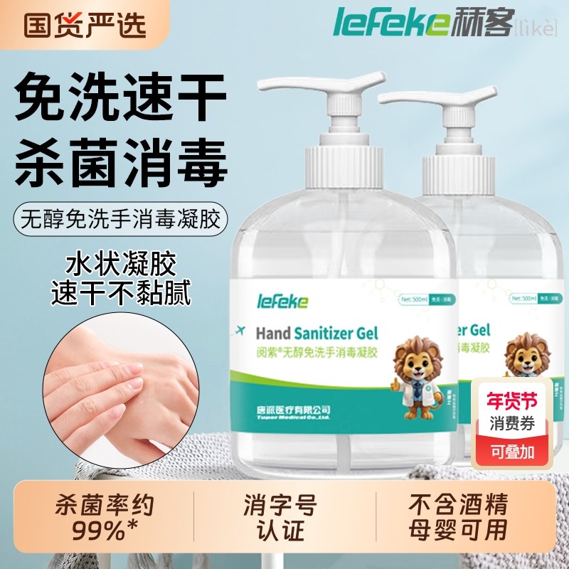 秝客免洗洗手液速干消毒杀菌专用宝宝儿童成人家用无酒精乙醇凝胶,保健用品,皮肤消毒护理（消）,淘宝优惠券,粉丝福利购,淘宝优惠卷