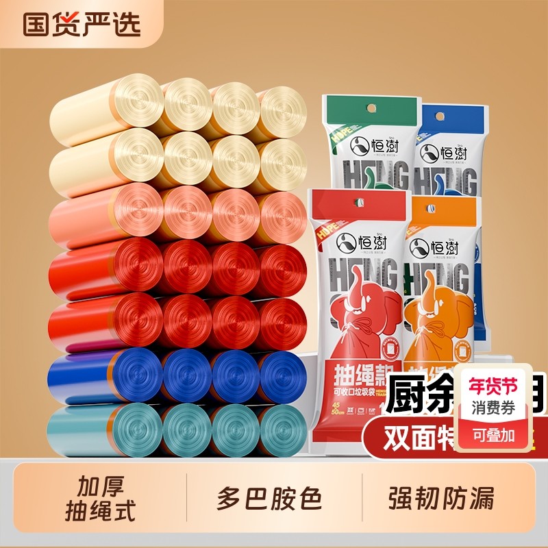 抽绳垃圾袋加厚家用手提式色厨房专用大号一次性黑色塑料袋免撕,家庭/个人清洁工具,家用垃圾袋,淘宝优惠券,粉丝福利购,淘宝优惠卷