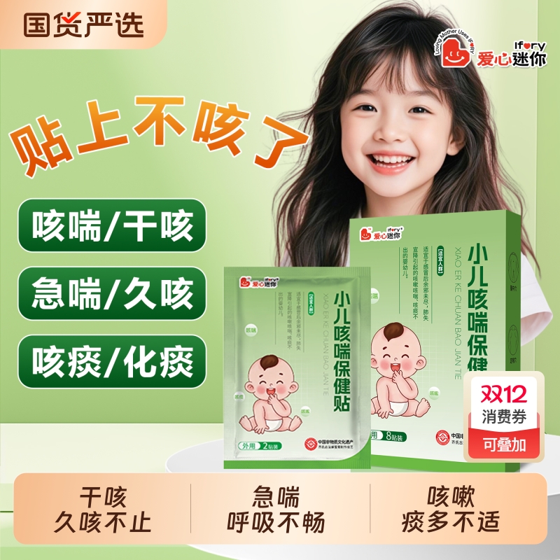 小儿咳喘化痰止咳贴清肺化痰止咳