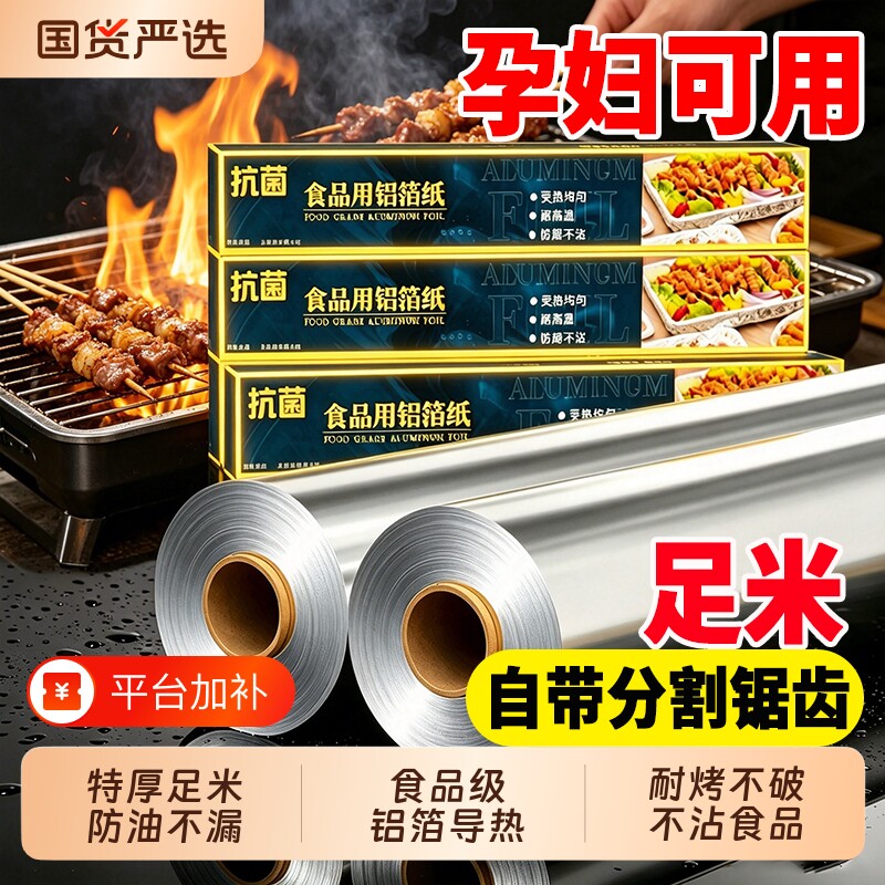 食品级锡纸卷商用加厚烤肉专用锡箔纸锡纸烤箱家用铝箔纸耐高温