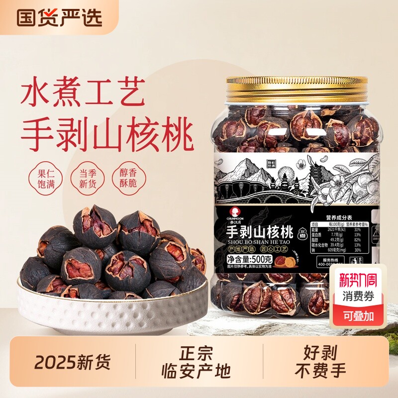 临安山核桃2025新货手剥小核桃水煮易剥坚果零食特产炒货罐装椒盐